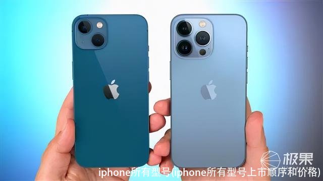iphone所有型号(iphone所有型号上市顺序和价格)