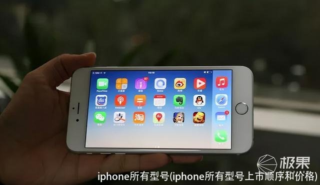 iphone所有型号(iphone所有型号上市顺序和价格)