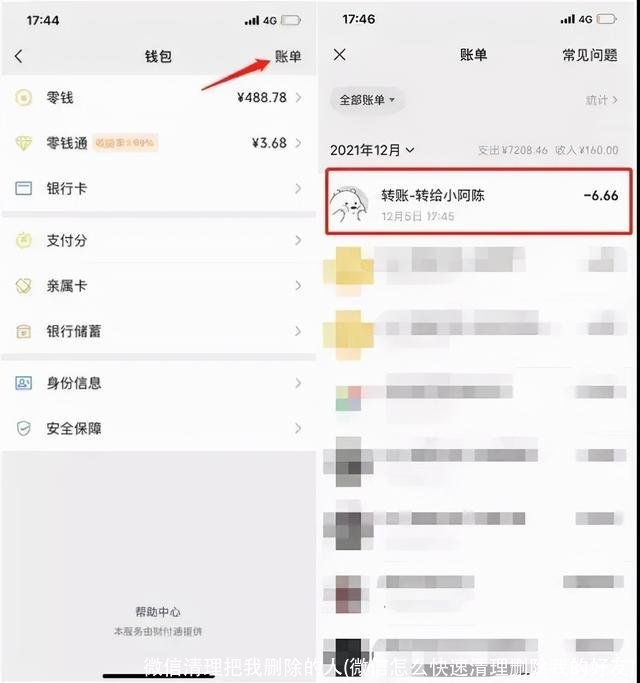 微信清理把我删除的人(微信怎么快速清理删除我的好友)