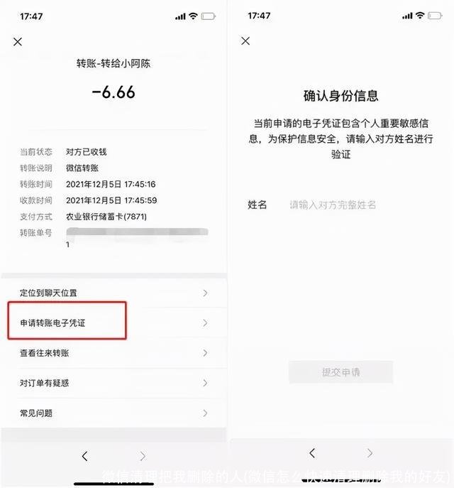 微信清理把我删除的人(微信怎么快速清理删除我的好友)