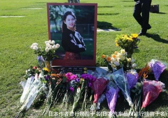 日本作者排行榜前十名(日本汽车品牌排行榜前十名)