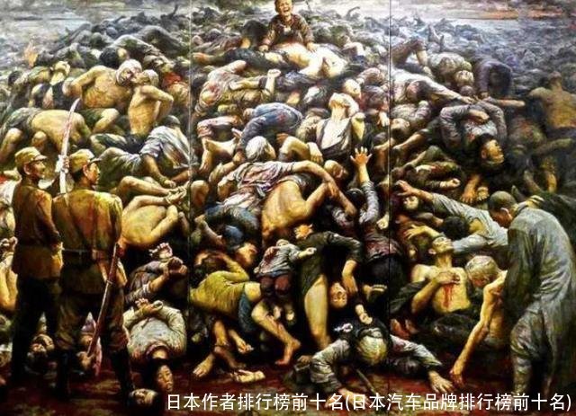 日本作者排行榜前十名(日本汽车品牌排行榜前十名)