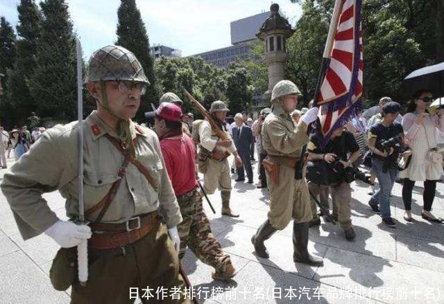 日本作者排行榜前十名(日本汽车品牌排行榜前十名)