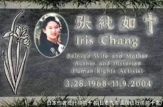 日本作者排行榜前十名(日本汽车品牌排行榜前十名)