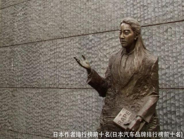 日本作者排行榜前十名(日本汽车品牌排行榜前十名)