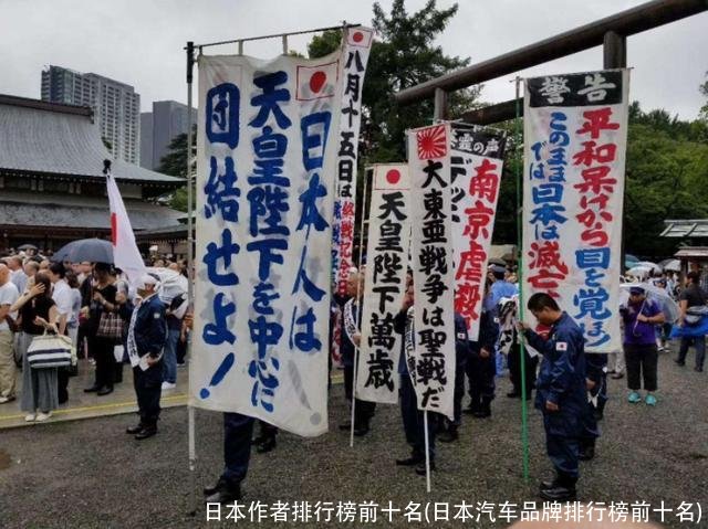 日本作者排行榜前十名(日本汽车品牌排行榜前十名)