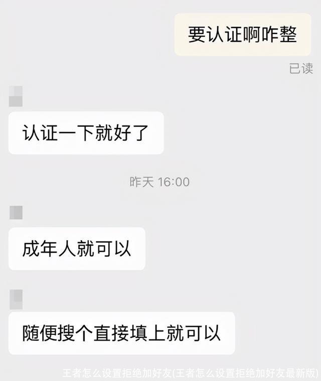 王者怎么设置拒绝加好友(王者怎么设置拒绝加好友最新版)