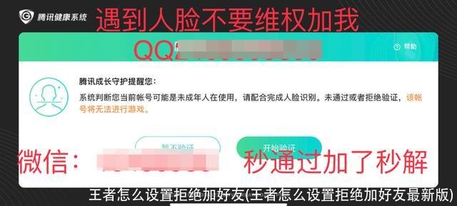 王者怎么设置拒绝加好友(王者怎么设置拒绝加好友最新版)
