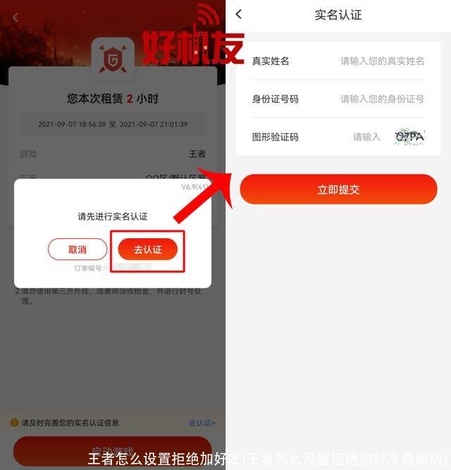 王者怎么设置拒绝加好友(王者怎么设置拒绝加好友最新版)