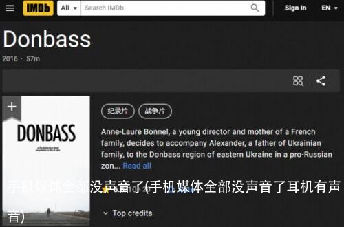 手机媒体全部没声音了(手机媒体全部没声音了耳机有声音)