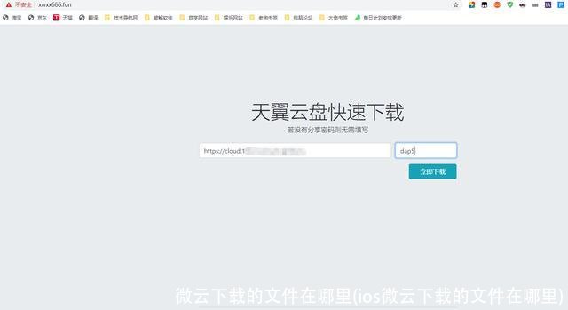 微云下载的文件在哪里(ios微云下载的文件在哪里)