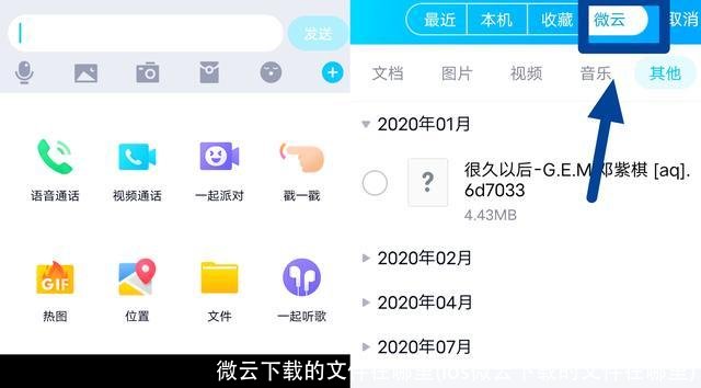 微云下载的文件在哪里(ios微云下载的文件在哪里)