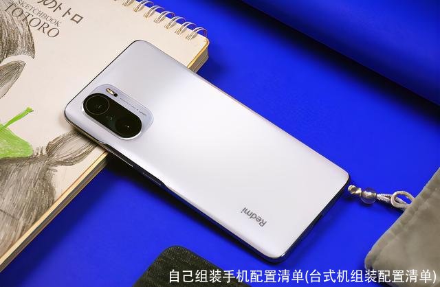 自己组装手机配置清单(台式机组装配置清单)