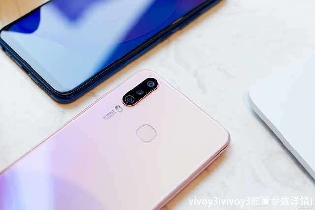 vivoy3(vivoy3配置参数详情)