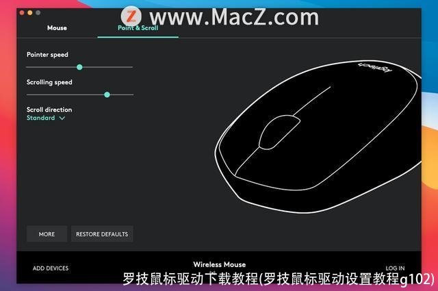 罗技鼠标驱动下载教程(罗技鼠标驱动设置教程g102)