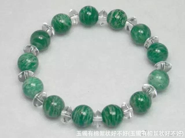 玉镯有棉絮状好不好(玉镯有棉絮状好不好)