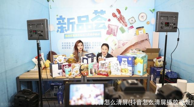 抖音怎么清屏(抖音怎么清屏播放视频)