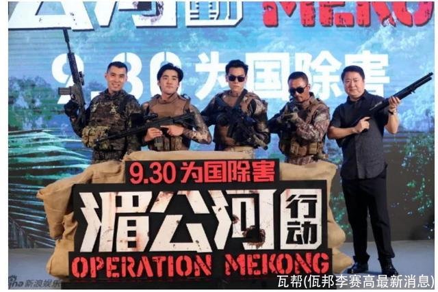 瓦帮(佤邦李赛高最新消息)