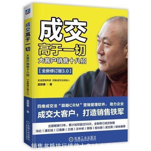 销售书籍排行榜前十名(十大畅销书籍排行榜)