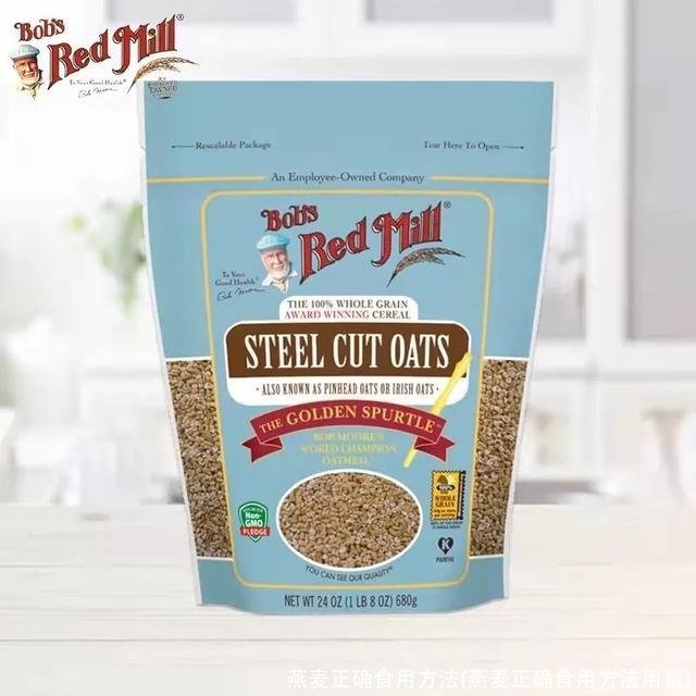 燕麦正确食用方法(燕麦正确食用方法用量)