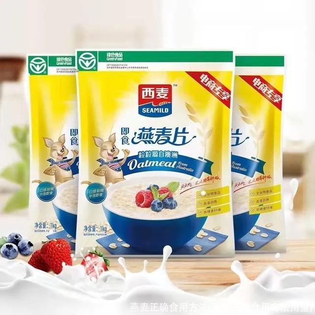 燕麦正确食用方法(燕麦正确食用方法用量)