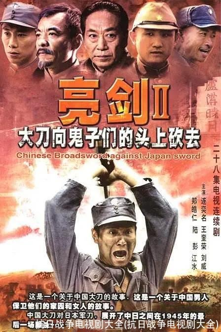 抗日战争电视剧大全(抗日战争电视剧大全)