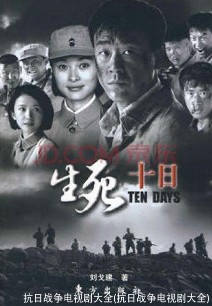 抗日战争电视剧大全(抗日战争电视剧大全)