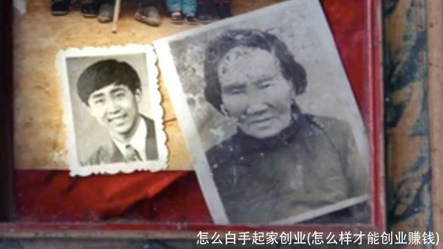 怎么白手起家创业(怎么样才能创业赚钱)