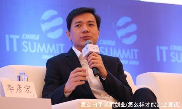 怎么白手起家创业(怎么样才能创业赚钱)