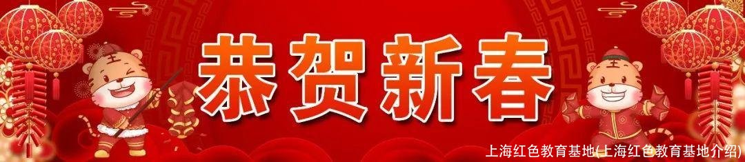 上海红色教育基地(上海红色教育基地介绍)