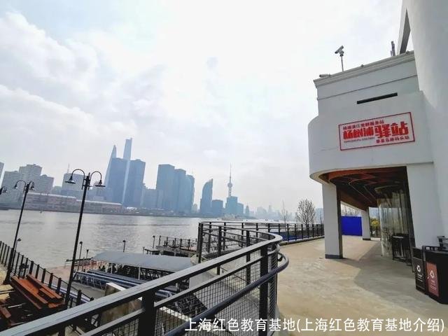 上海红色教育基地(上海红色教育基地介绍)