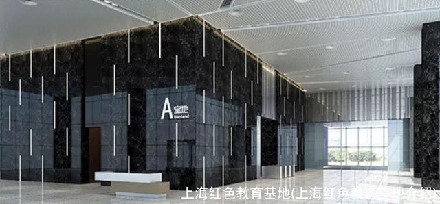 上海红色教育基地(上海红色教育基地介绍)