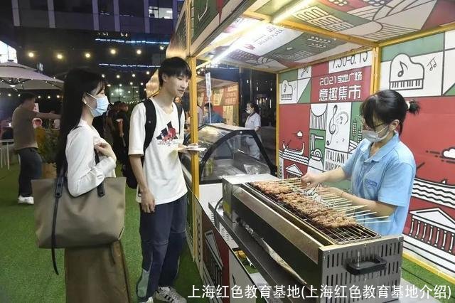 上海红色教育基地(上海红色教育基地介绍)