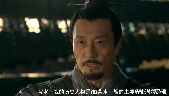 背水一战的历史人物是谁(背水一战的主要历史人物是谁)