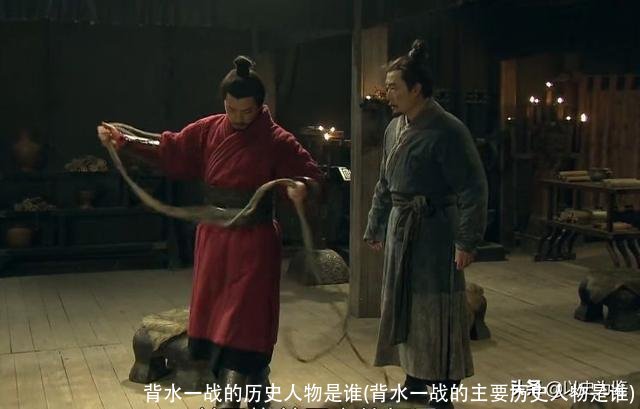 背水一战的历史人物是谁(背水一战的主要历史人物是谁)