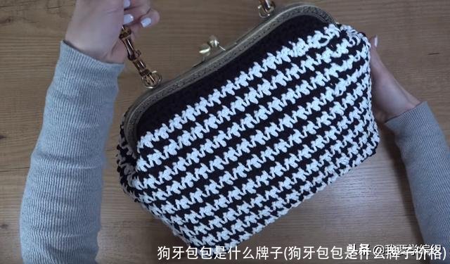 狗牙包包是什么牌子(狗牙包包是什么牌子价格)