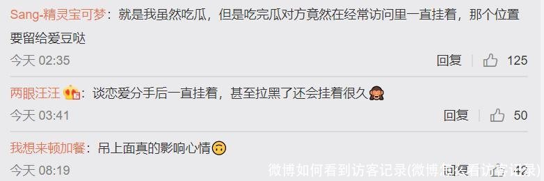 微博如何看到访客记录(微博怎么看访客记录)