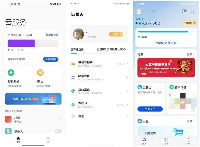 华为云空间有必要开启吗(华为云空间会员有必要吗)