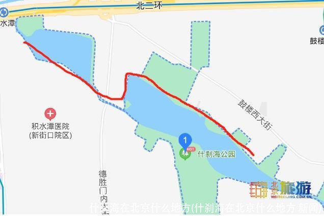 什刹海在北京什么地方(什刹海在北京什么地方 新闻)