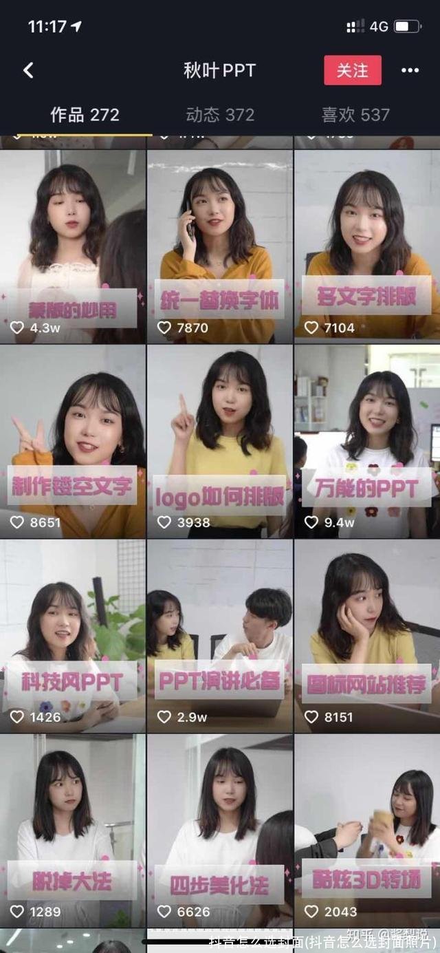 抖音怎么选封面(抖音怎么选封面照片)