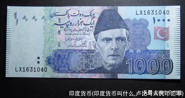 印度货币(印度货币叫什么,卢比与人民币汇率)