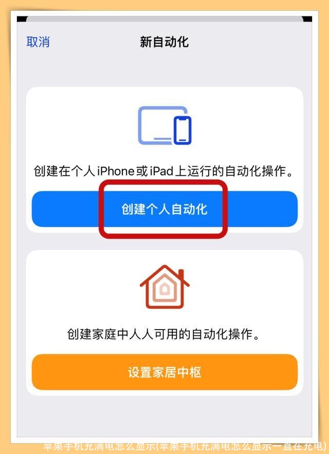 苹果手机充满电怎么显示(苹果手机充满电怎么显示一直在充电)