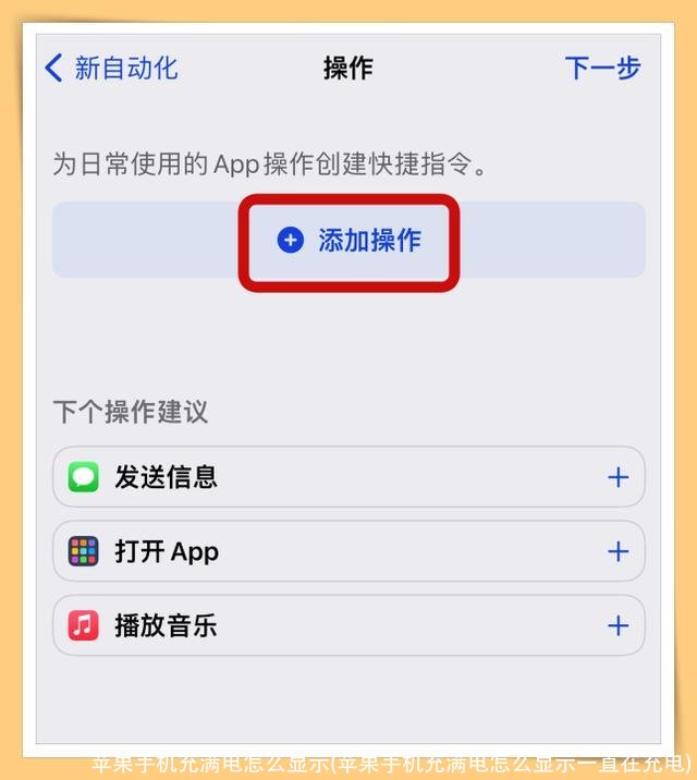 苹果手机充满电怎么显示(苹果手机充满电怎么显示一直在充电)