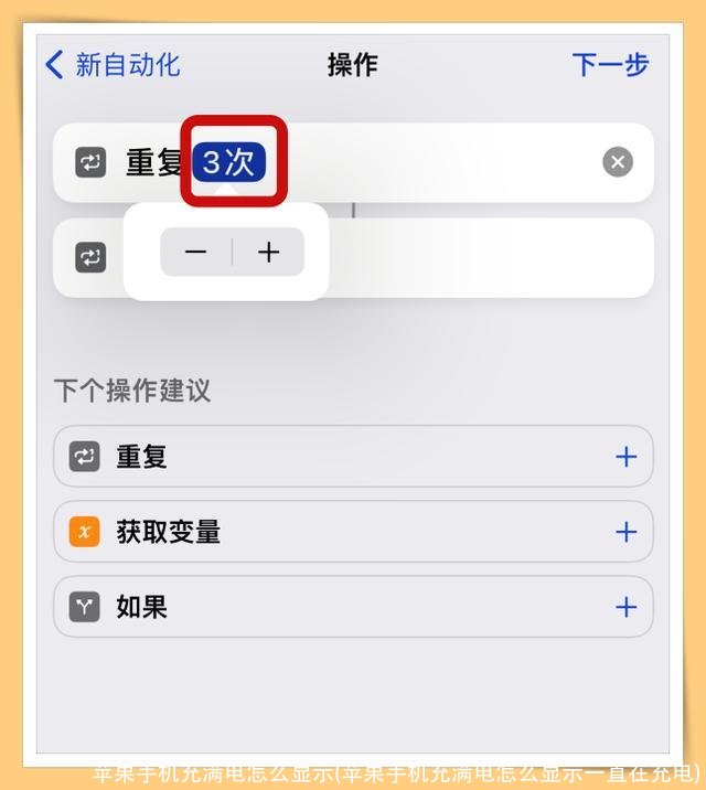 苹果手机充满电怎么显示(苹果手机充满电怎么显示一直在充电)