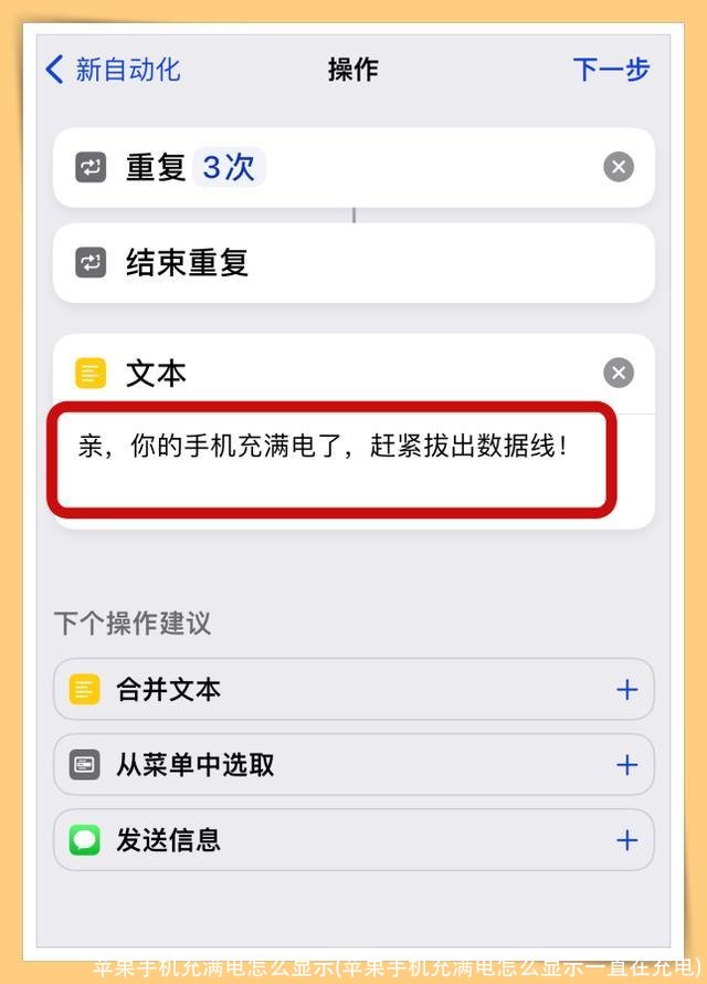苹果手机充满电怎么显示(苹果手机充满电怎么显示一直在充电)
