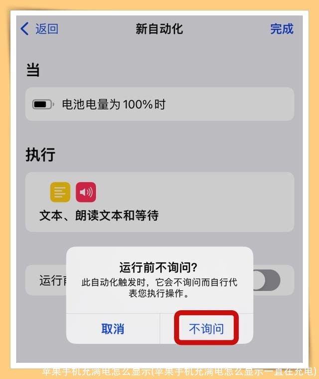 苹果手机充满电怎么显示(苹果手机充满电怎么显示一直在充电)