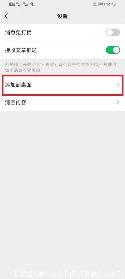 怎样进入微信公众号(怎么登微信公众号)