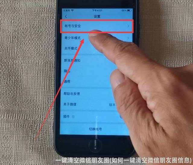 一键清空微信朋友圈(如何一键清空微信朋友圈信息)