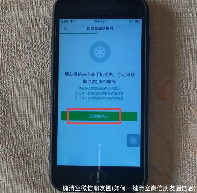 一键清空微信朋友圈(如何一键清空微信朋友圈信息)