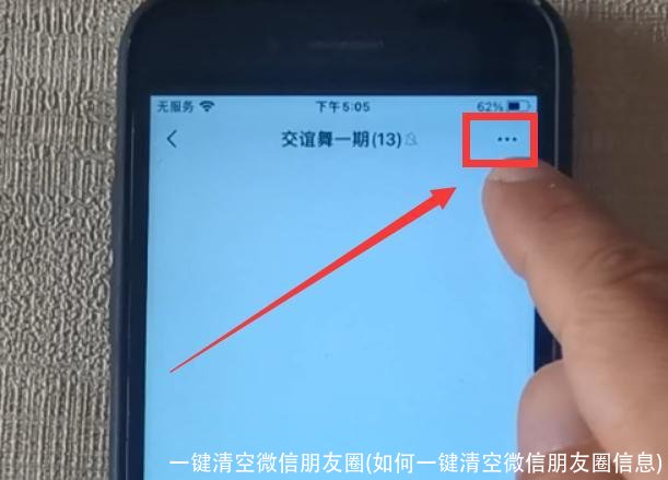 一键清空微信朋友圈(如何一键清空微信朋友圈信息)